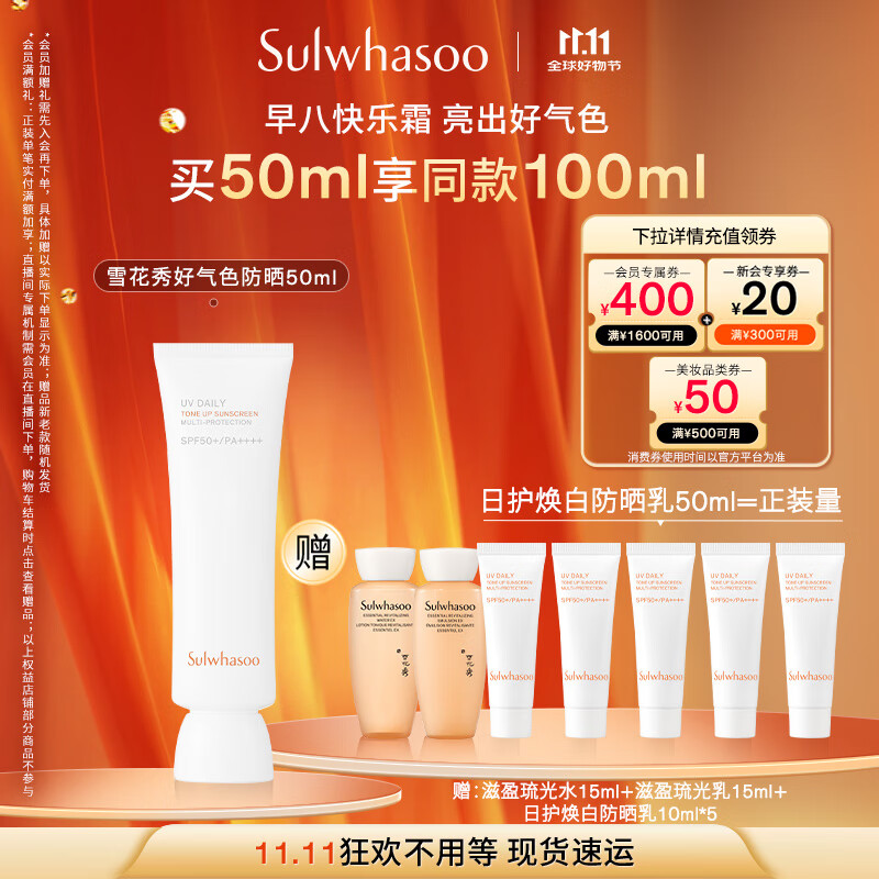 雪花秀智感透白防晒素颜乳霜50mlSPF50+PA+++清爽植萃七夕礼物送女友