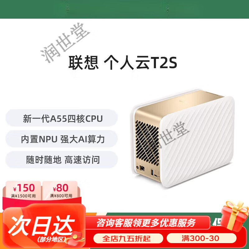 联想（lenovo）个人云 nas网络存储服务器私有云家庭家用储存硬盘企业网盘局域网西数红盘Red plus文件共享自动备 T2S(标配无盘)