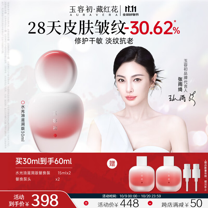 玉容初藏红花精华油修护抗皱紧致面部护肤精油30ml女友护肤品生日礼物