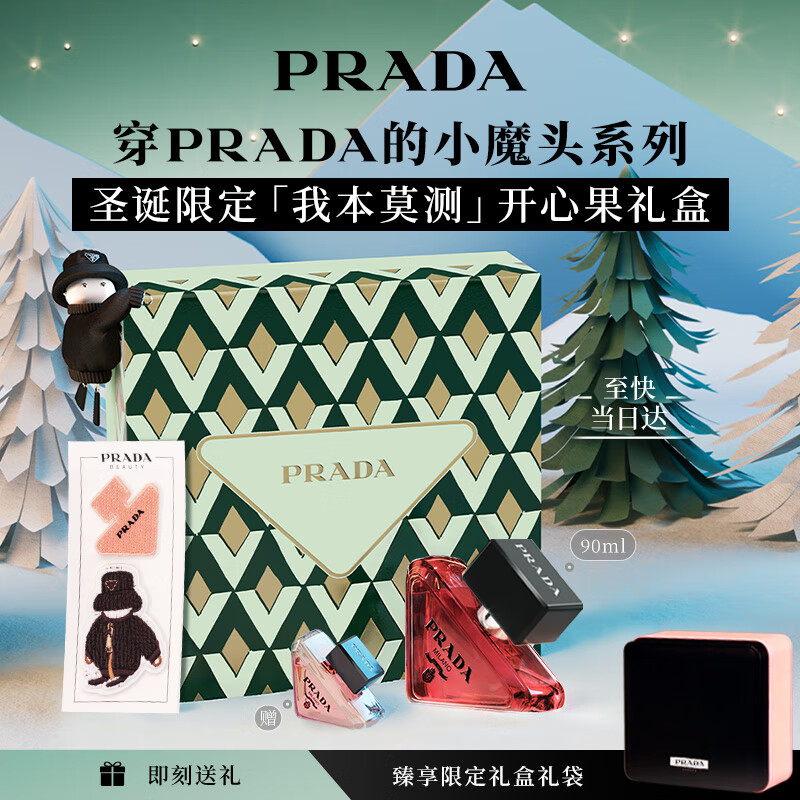 �����PRADA������Ʒ���С��ұ�Ī��(���Ĺ�)��ˮ90ml ˫11�ֻ� ����������Ů��