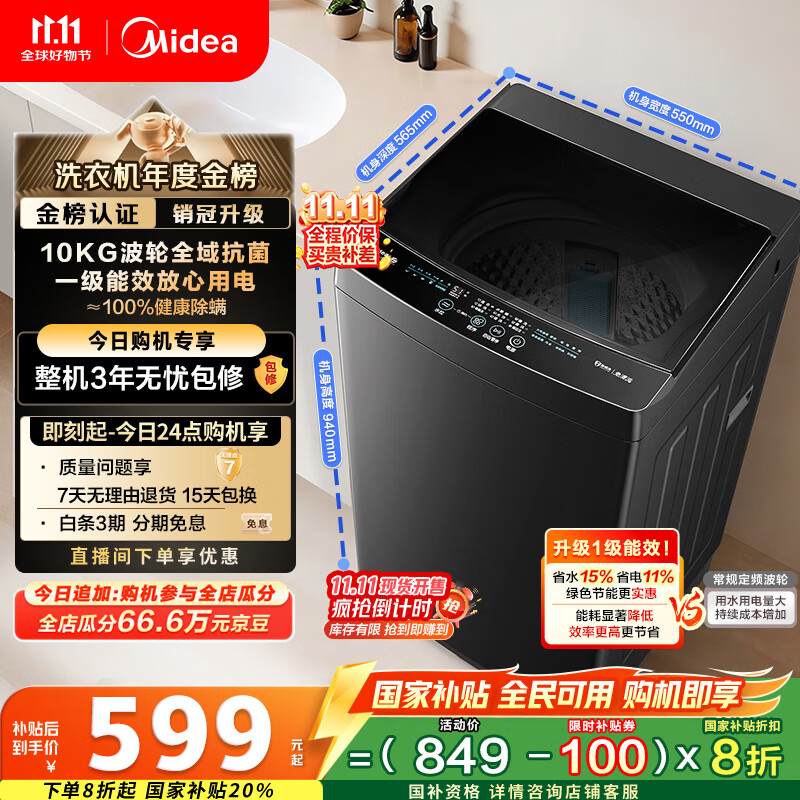 美的（Midea）波轮洗衣机全自动家用 MB10V37T 10公斤 一级能效 健康除螨 全域抗菌  以旧换新 家电国家补贴20%