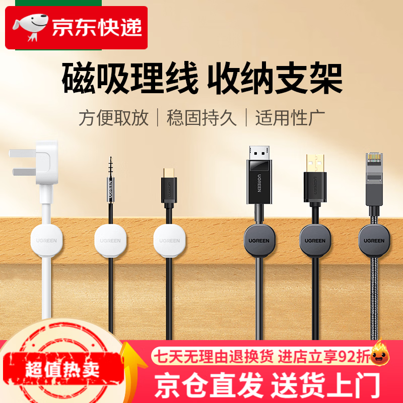 绿联（UGREEN）理线器桌面数据线磁吸固定器收纳整理手机充电线夹卡扣集线器 【黑色3个装】强磁开合防痕不易脱落