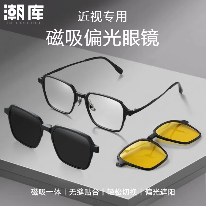 潮库超轻钛磁吸式近视眼镜框男款偏光墨镜夹片套镜三合一太阳镜 9023 黑框+黑灰片+夜视片 配1.61防蓝光镜片（0-800度）