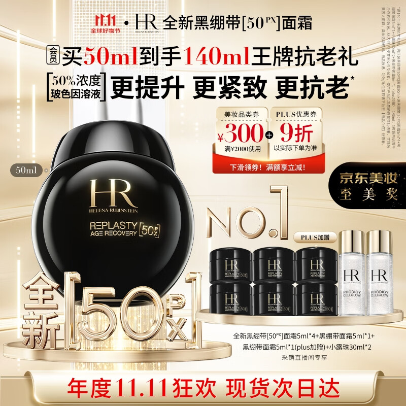 赫莲娜HR全新黑绷带50PX面霜50ml玻色因护肤品化妆品礼盒生日礼物送女友