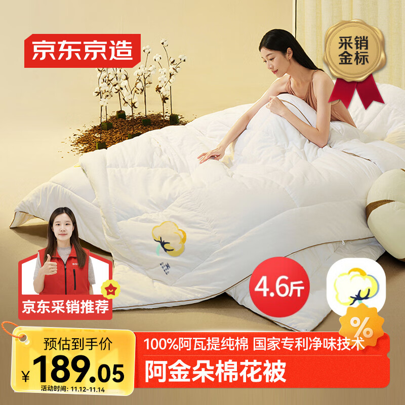 京东京造阿金朵100%天然新疆棉花被 纯棉被芯单人被子秋冬被4.6斤1.5x2m