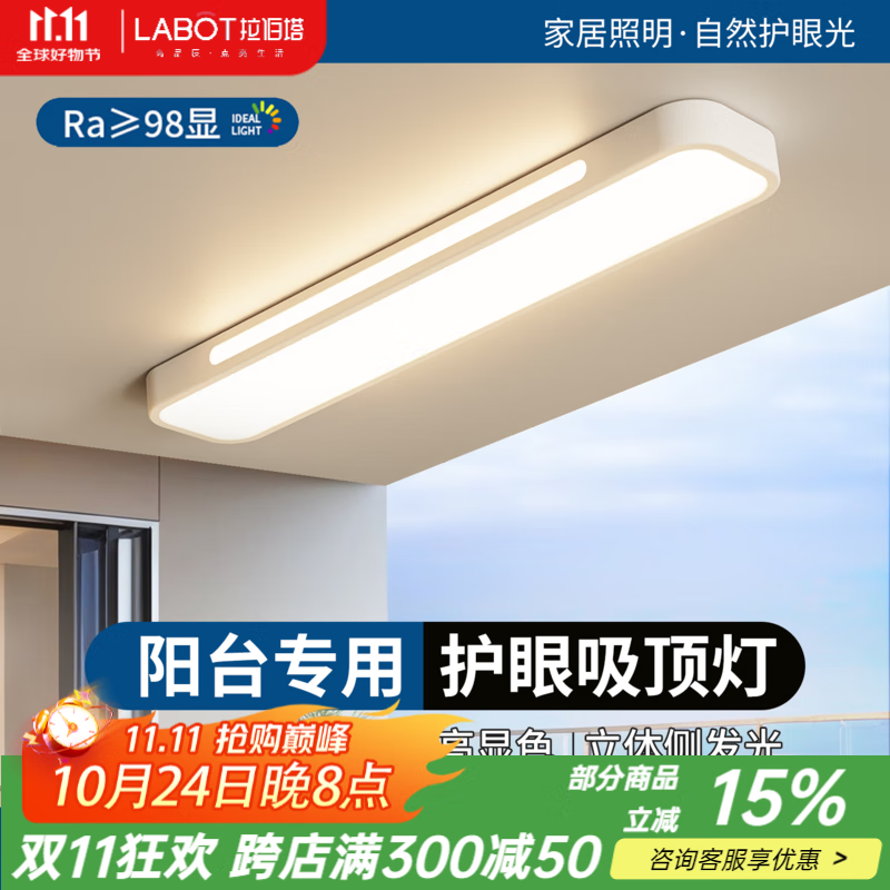 拉伯塔（LABOT）网红爆款阳台走廊过道led长条灯2025年新款超亮创意条形吸顶灯具 雅白-40W-80cm-三色变光 【全光谱长条灯】