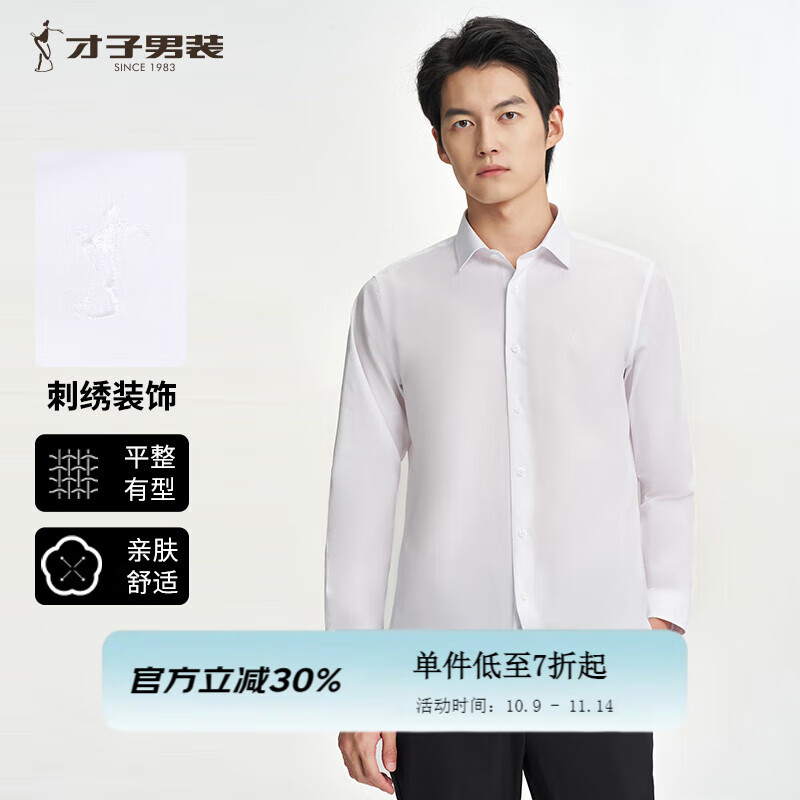 才子（TRIES）【明星同款】男士商务休闲长袖衬衫易打理纯色百搭职场白衬衣 白色 2XL 41(175/96A)