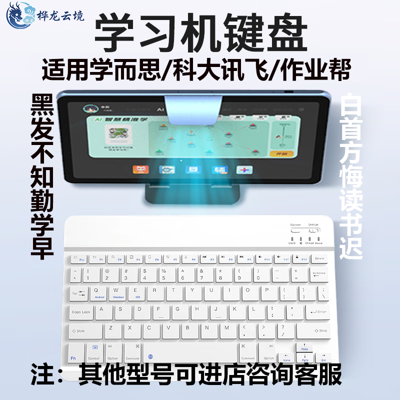 桦龙云境无线蓝牙低音轻薄便携键盘适用学而思P20 Pro学习机平板科大讯飞T30 Pro作业帮x20键盘鼠标套装 白色】金牌教师推荐/连接简单/轻薄便携