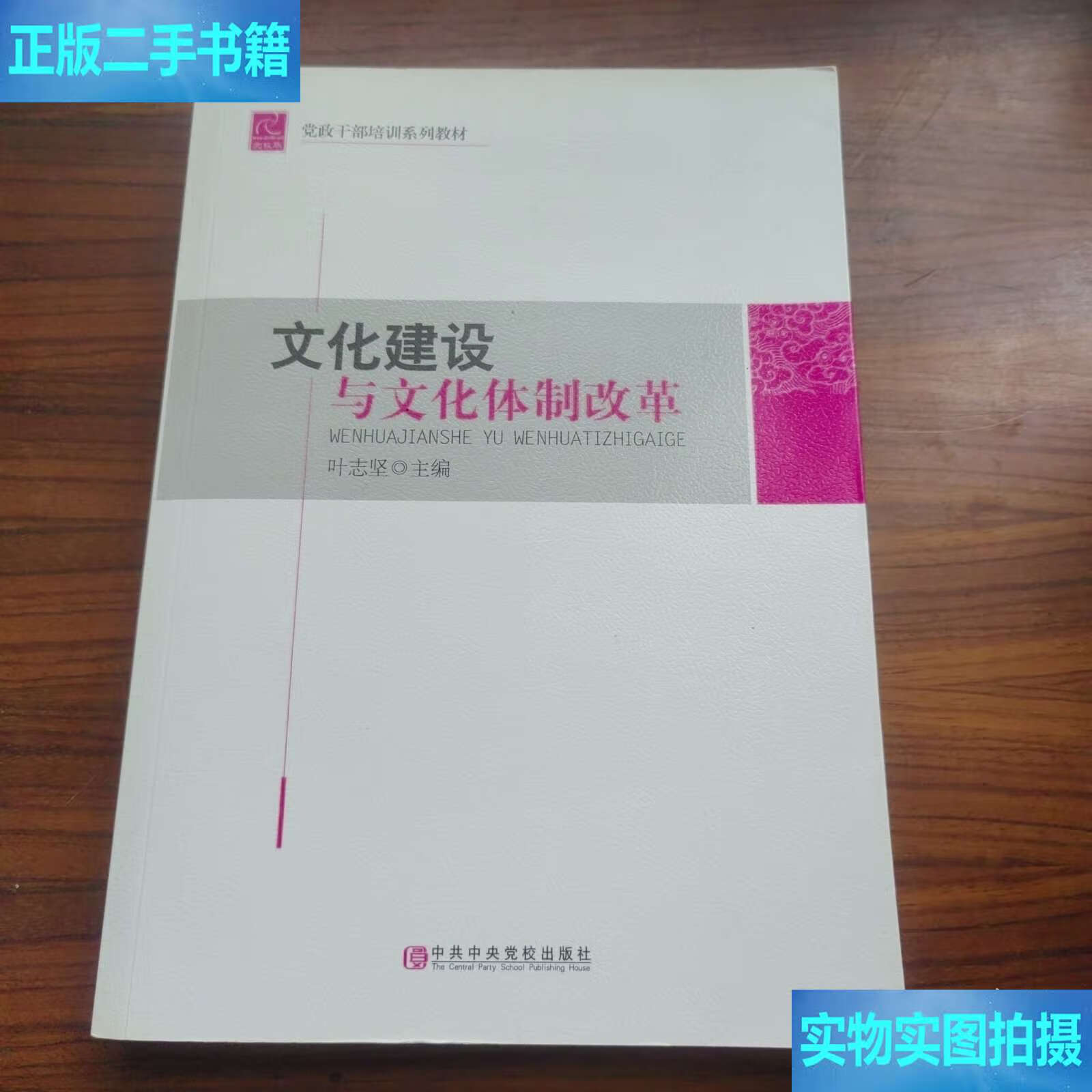 文化建设与文化体制改革 /井琪