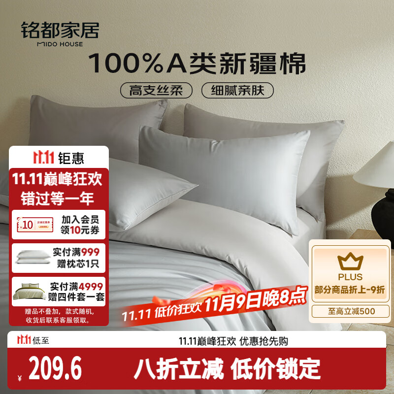 MIDO HOUSE铭都60支长绒棉纯棉贡缎纯色床单被套床上四件套 薄暮灰1.5m床笠