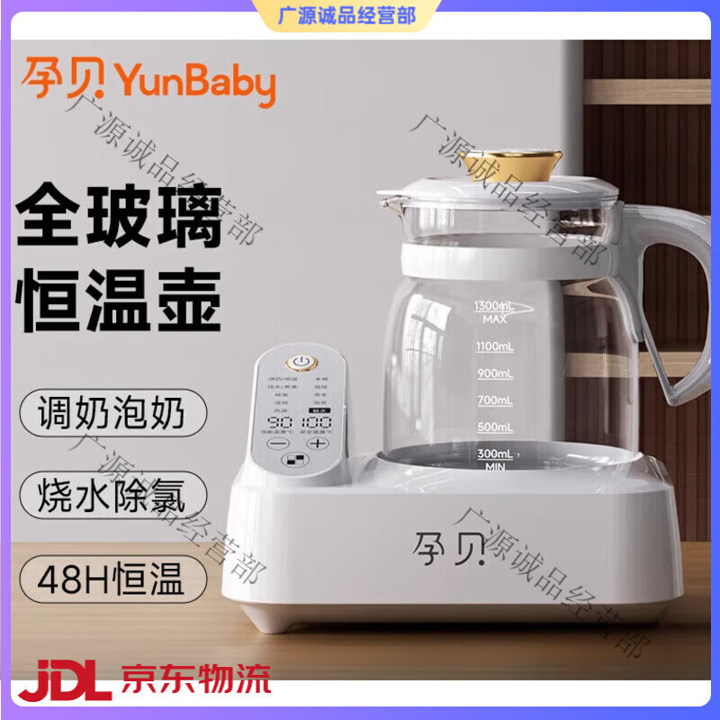 孕贝（yunbaby）奶瓶消毒柜温奶器烘干三二合一体摇泡奶家用恒温水壶婴儿专用 【  【全玻璃单恒温壶】烧水/恒温/除氯/缺水提醒