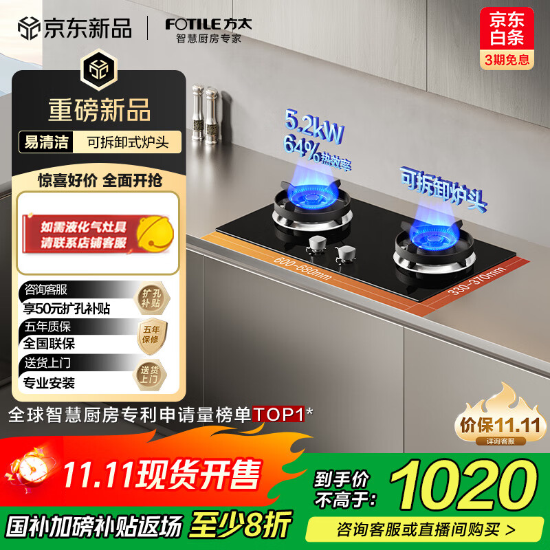 方太（FOTILE）燃气灶天然气 家用嵌入式5.2kW* 猛火燃气灶 易清洁可调节 TX22