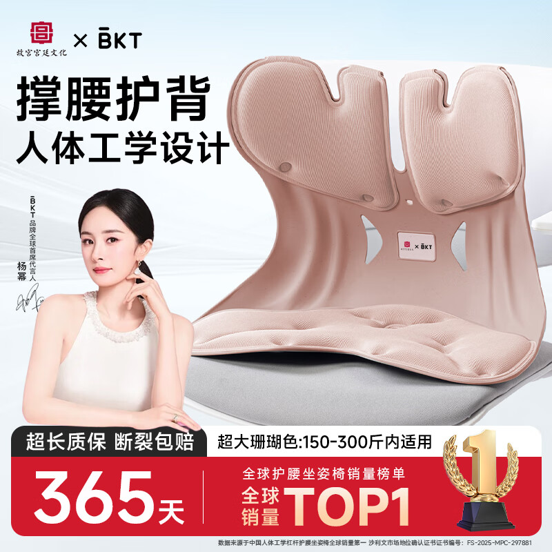 BKT护腰坐垫椅垫久坐神器人体工学腰靠垫美臀靠背垫汽车透气坐垫 超大款珊瑚色【300斤内】