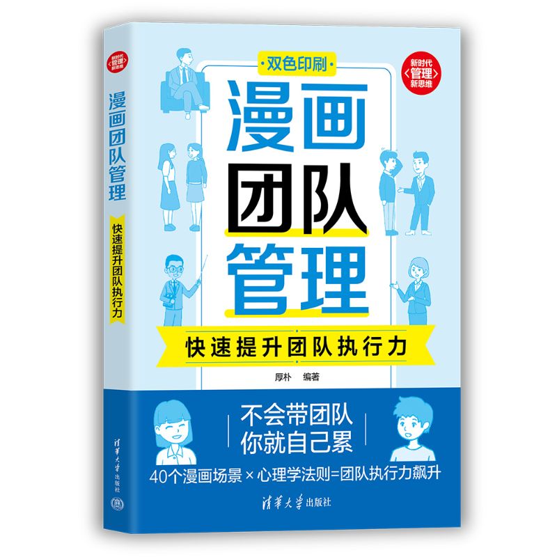 漫画团队管理：快速提升团队执行力