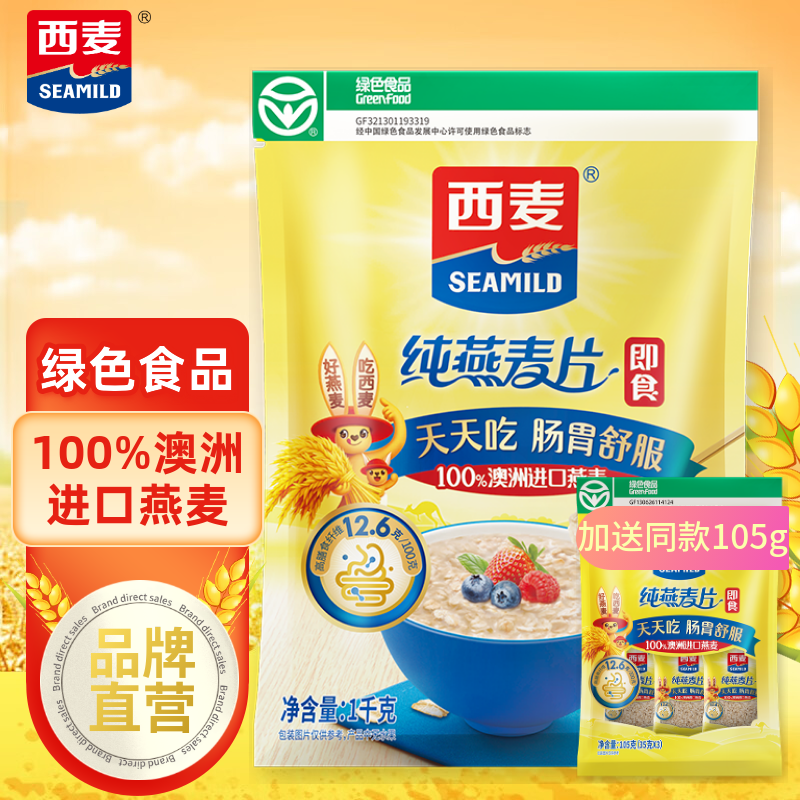 西麦即食燕麦片 多种谷物混合  健身养生代餐中老年营养早餐冲泡食品 【爆款推荐】 1000g*1袋 纯燕麦片
