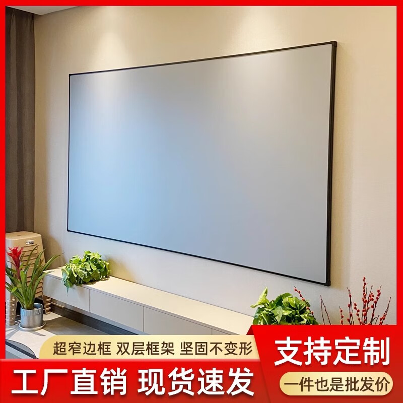 菲斯布 画框幕布高清抗光投影幕布投影仪家用客厅卧室贴墙壁挂幕家庭影院背景墙投影仪投屏幕3D电视幕布 抗光黑钛晶【增益5.0】色彩还原度高 100吋16:9窄边一体画框幕（直接上墙)