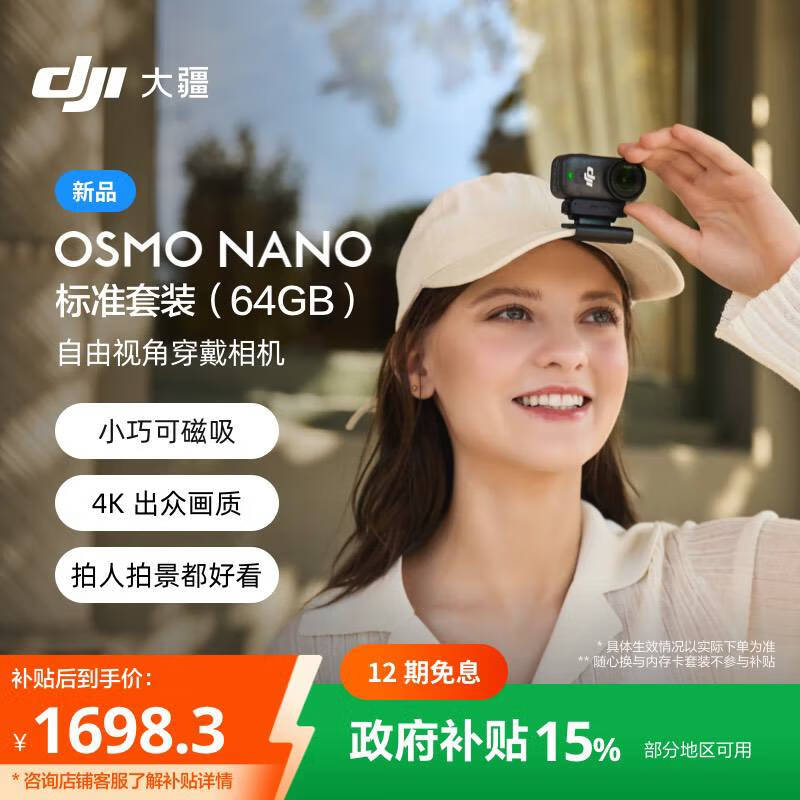 大疆【新品】DJI Osmo Nano 标准套装（64GB）自由视角穿戴相机Vlog骑行亲子宠物运动相机4K拇指相机