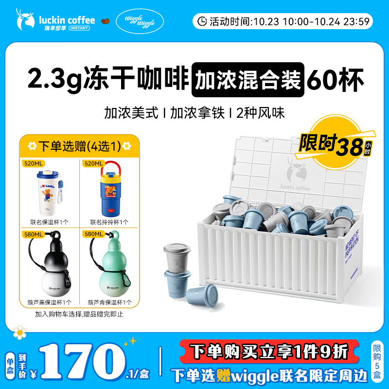 瑞幸咖啡集装箱0糖加浓美式醇苦拿铁速溶冻干黑咖啡粉混合装2.3g*60颗/盒