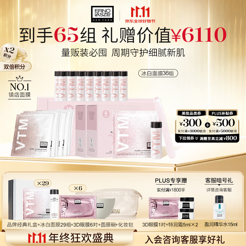 奥伦纳素冰白面膜60组套装涂抹式补水面膜保湿护肤品套装礼盒