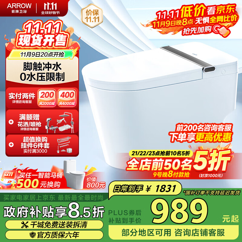 箭牌（ARROW）L3轻智能马桶 0水压脚触冲水轻音智能坐便器AES1169-SM 305坑距