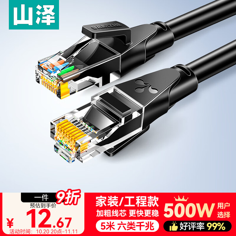 山泽六类网线 5米千兆高速网络宽带线 6类家用电脑路由器2.5g监控线 CAT6成品跳线带双接头黑色WD6050