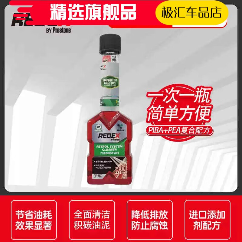 百適通(Prestone)燃油寶除積碳添加劑PEA三元催化清洗劑汽車發(fā)動機積碳清潔 熱賣推薦全效型RA1506C125ml*1支