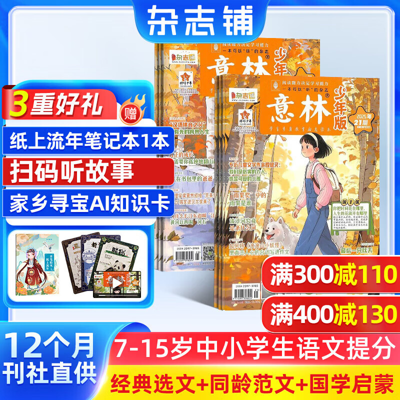 意林少年版杂志送礼 7-13岁儿童文学 作文写作素材辅导 少儿阅读期刊杂志 2025年/2026年1月-6月-12月半年/全年订阅任选 初中小学生三四五六年级课外阅读 杂志铺非合订本过期刊 【12个月