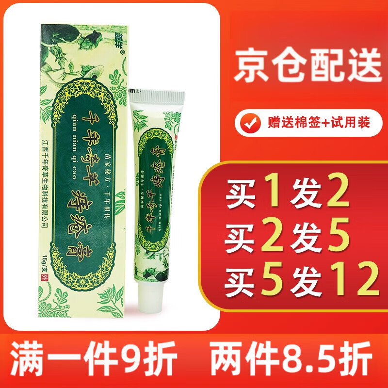 越洋千年奇草膏皮肤外用乳膏 千年奇草膏 1盒装