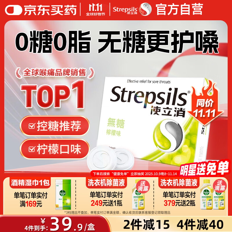 英国使立消Strepsils无糖润喉糖喉咙痛含片柠檬16粒 止咳嗽护嗓子疼清咽利喉咽喉痛痒哑咽喉炎控糖儿童薄荷糖