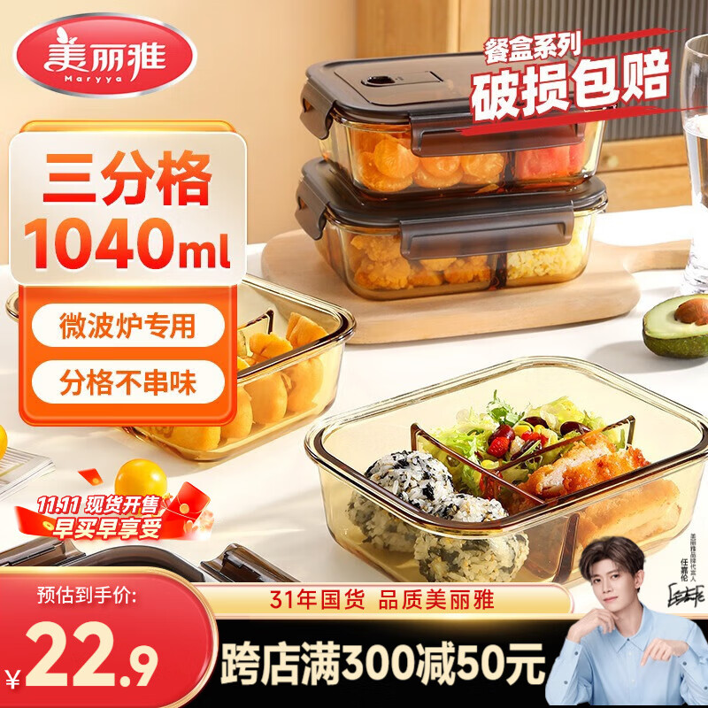 美丽雅高硼硅玻璃饭盒1040ml三分隔 上班族带饭可微波炉保鲜便当盒