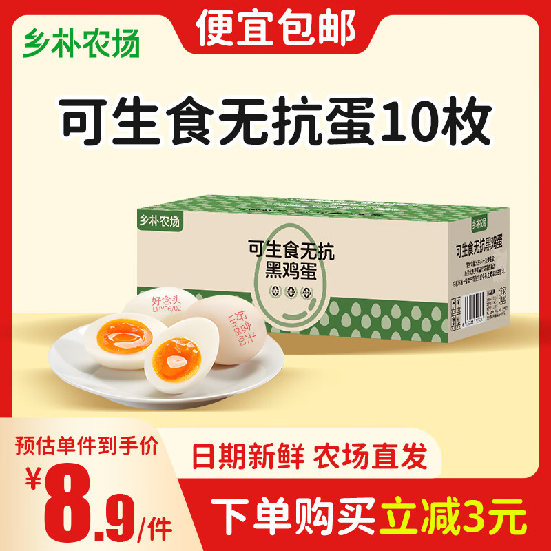 好念头始祖黑鸡鸡蛋 30枚