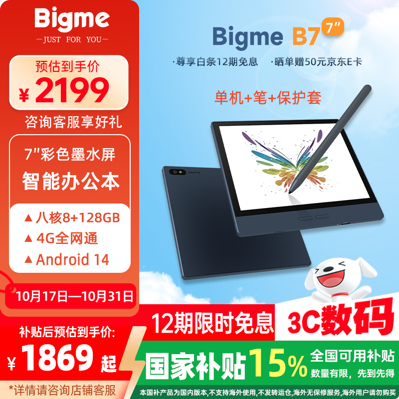 BIGME B7 7英寸彩色墨水屏智能办公本墨水屏电子书阅读器手写本电纸书平板 套装