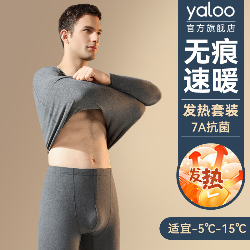 雅鹿男士保暖内衣男秋冬季薄款无痕加绒秋衣秋裤套装内穿打底线衣线裤 深灰 2XL