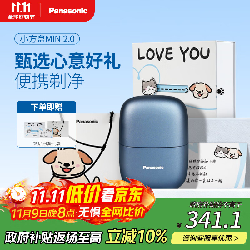 松下（Panasonic）剃须刀电动刮胡刀小方盒mini便携款电动迷你刮胡往复出差旅行国家补贴生日礼物送男友父亲cm21