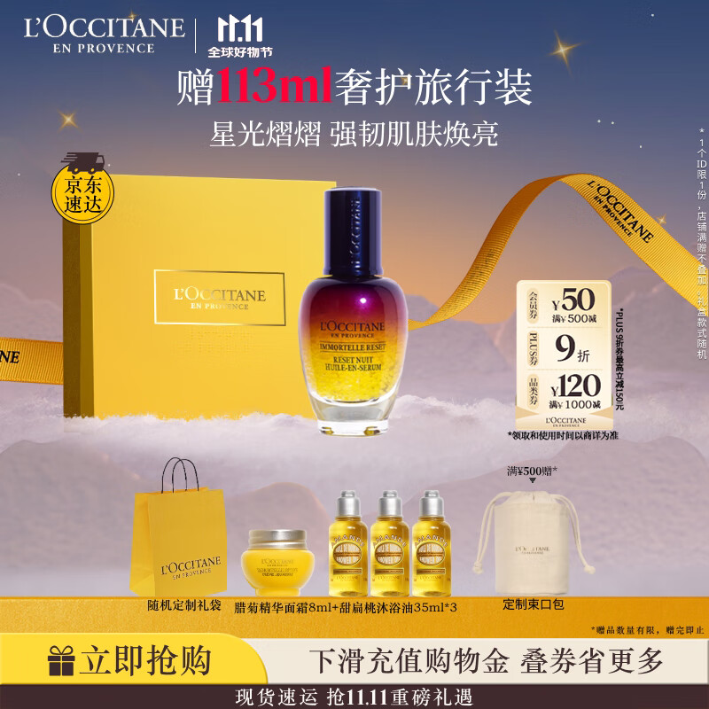 欧舒丹礼盒焕活微囊肌底精华液30ml星光瓶保湿紧致滋润嫩肤生日礼物