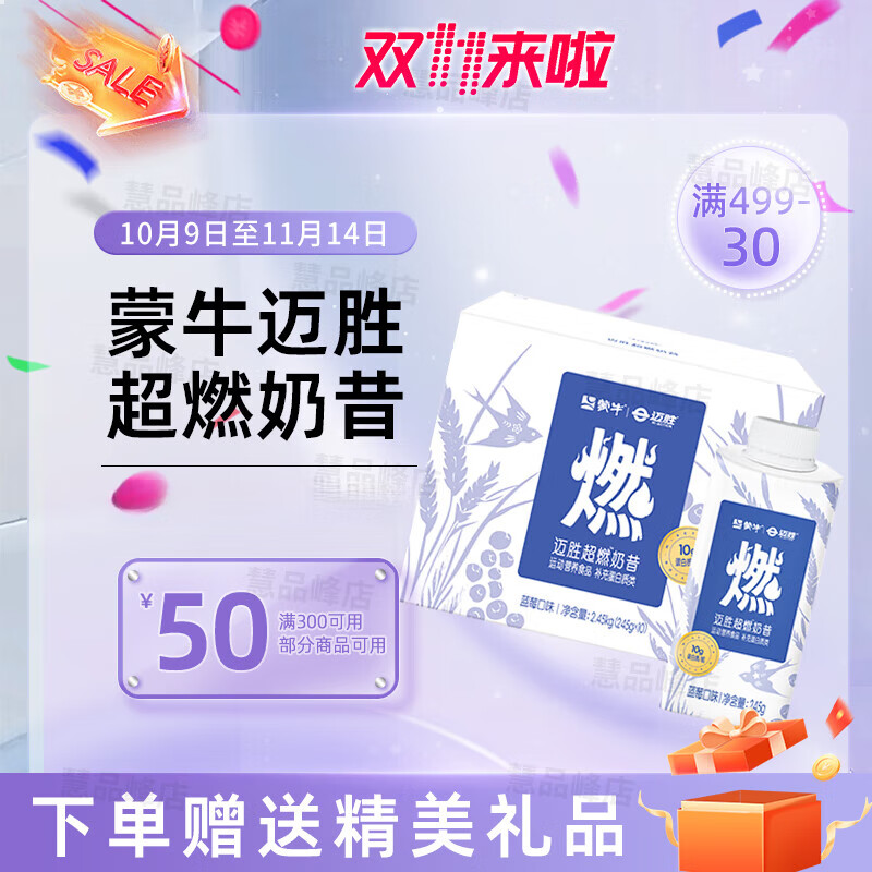 蒙牛迈胜超燃奶昔健身党即蒙牛燃奶咖啡减饮控卡肥脂代餐白芸豆瘦 10瓶*1箱超燃奶昔临期12月份到