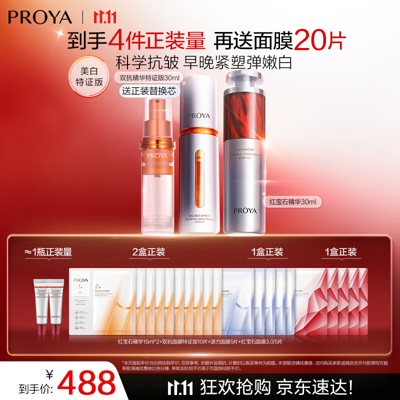 珀莱雅早C晚A精华30ml+30ml 双抗红宝石抗皱美白精华