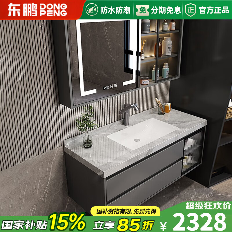 東鵬（DONGPENG）浴室柜組合巖板無縫一體盆洗漱臺實(shí)木洗手盆衛(wèi)生間洗臉盆柜組合 90CM氛圍燈智能鏡柜+巖板無縫盆