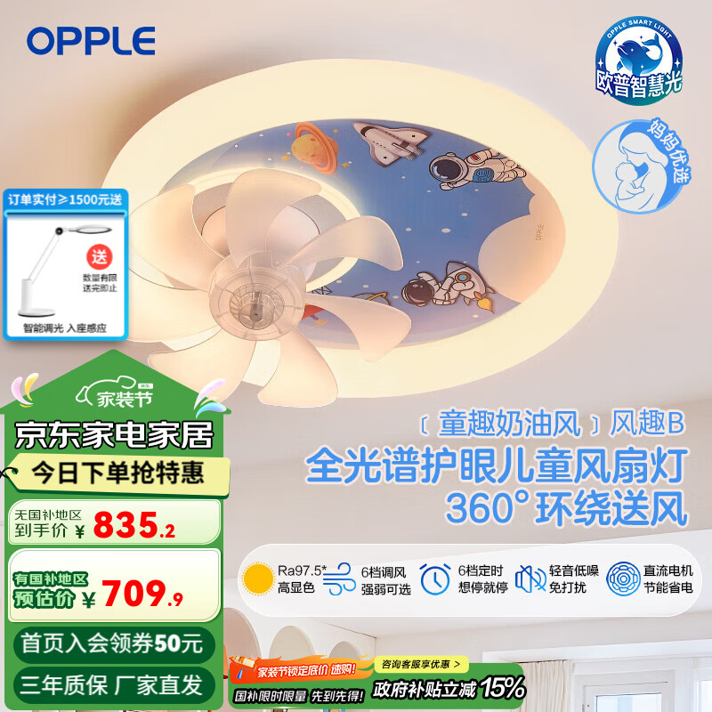 欧普儿童房灯具卧室灯全光谱护眼吸顶灯卡通2025新款儿童房灯 【全光谱环绕送风】40W三档调色蓝