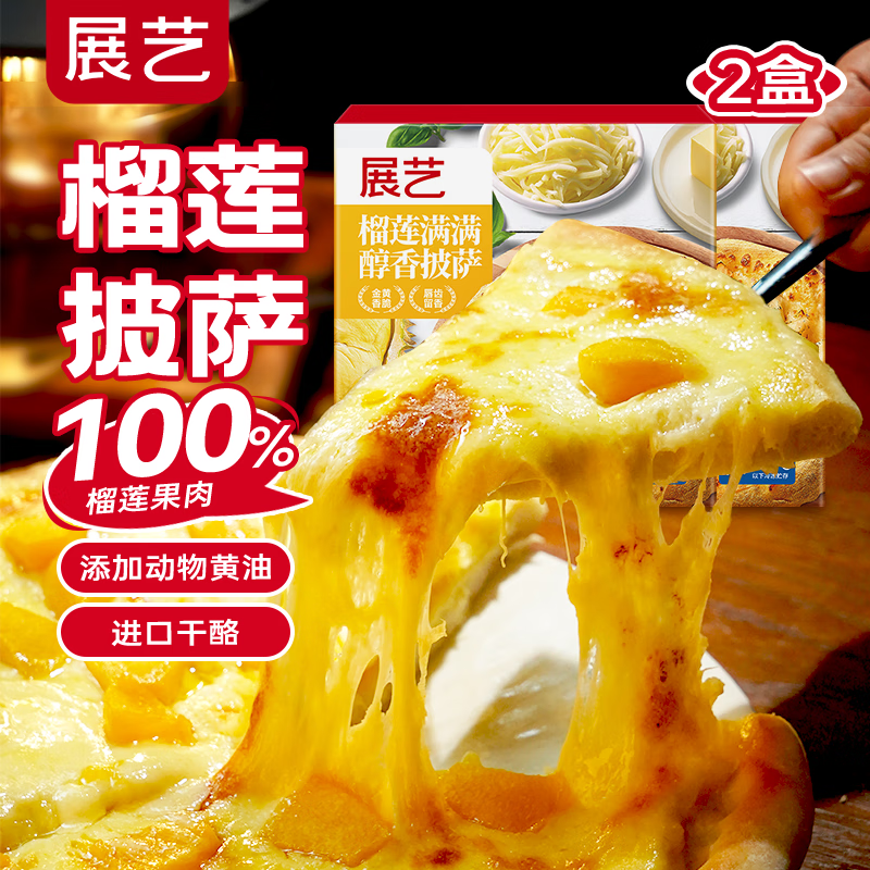 自营展艺 披萨半成品合集 35.9元 榴莲醇香披萨 180g*2盒 66.9元 芝士披萨pizza组合180g*6盒 - 线报酷