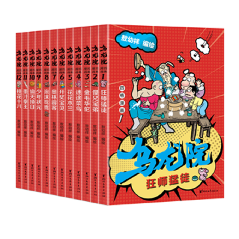 乌龙院四格漫画套装价格历史走势及销量趋势分析