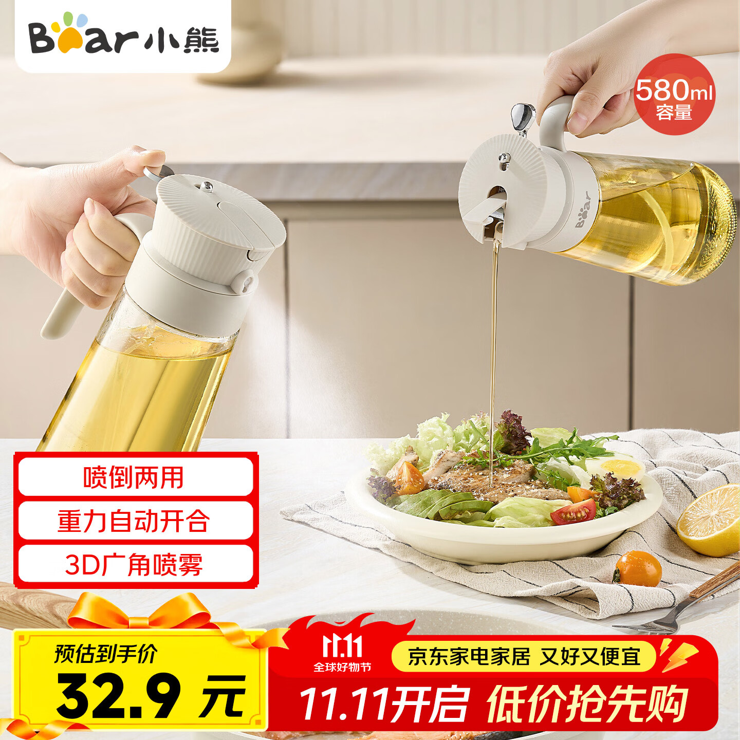 小熊（Bear）油壶喷雾倒油喷油一体 厨房喷油壶雾化 调料瓶玻璃酱油瓶 580mL