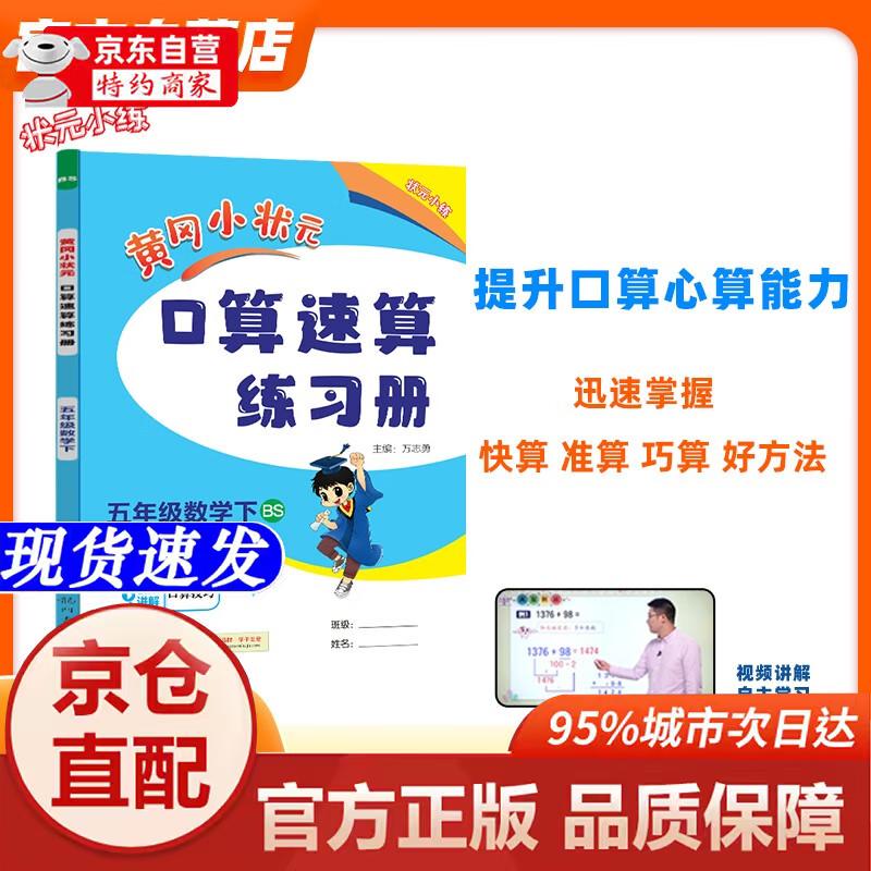 黄冈小状元口算速算练习册2024春五年级
