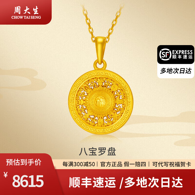 周大生黄金吊坠足金福字镂空八宝罗盘挂坠送女友老婆纪念情人节礼物 约6.3g