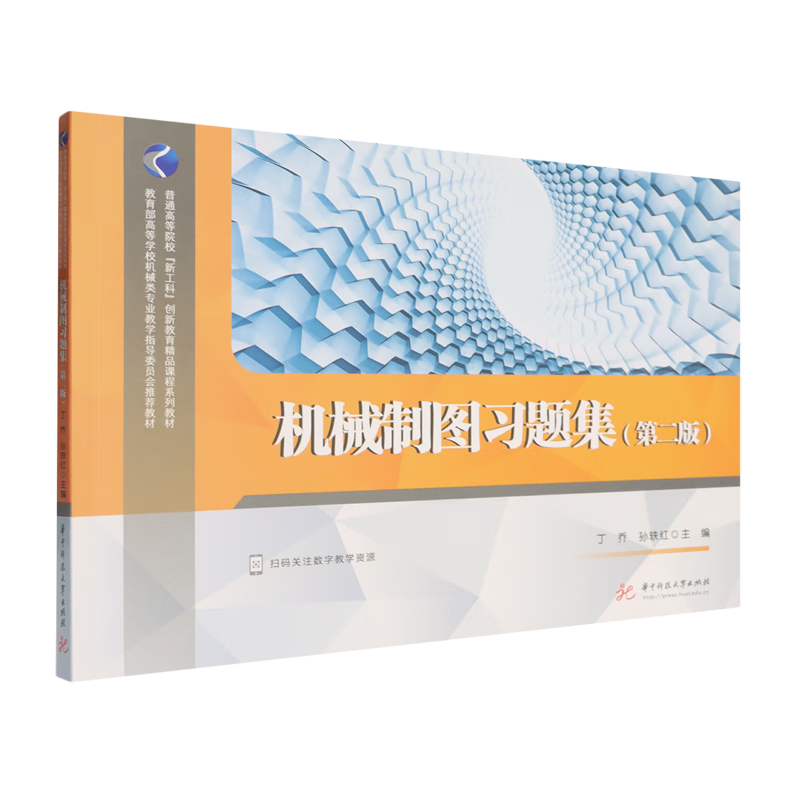 机械制图习题集