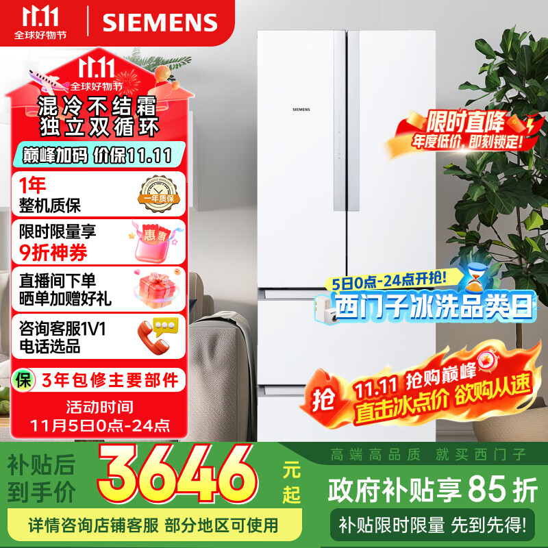 西门子484升变频混冷大容量冰箱，现价仅4949元！