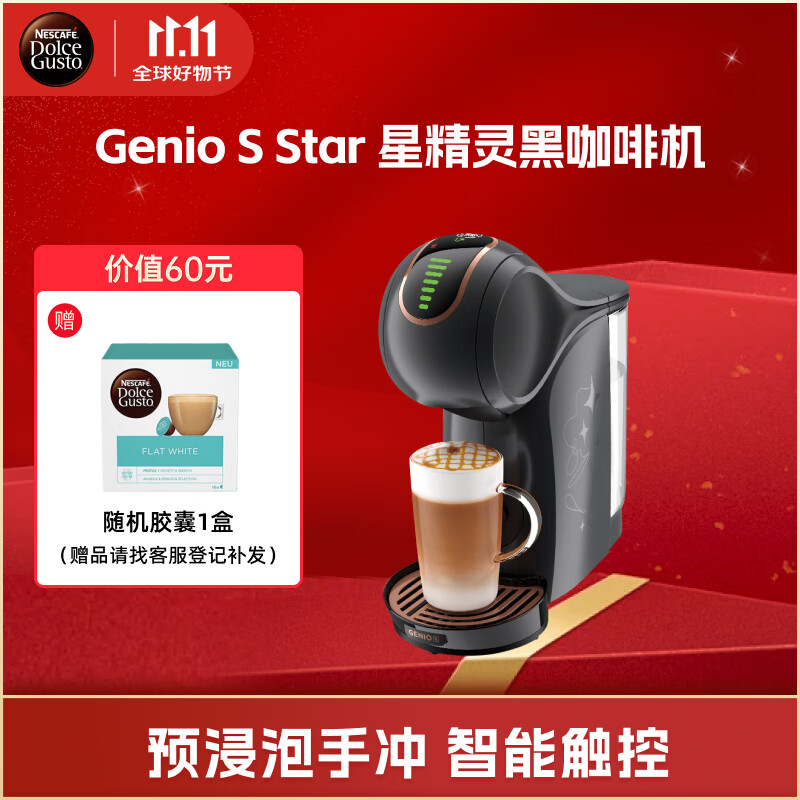 DOLCE GUSTO雀巢多趣酷思 全自动胶囊咖啡机 Genio S Star 星精灵全触控设计 预浸泡+4档温控