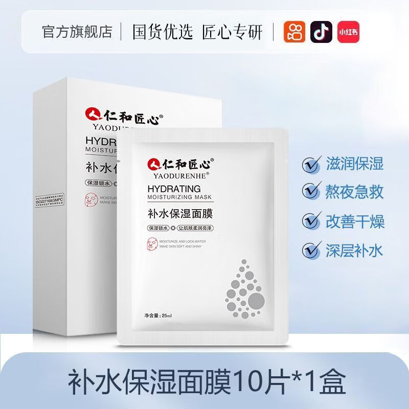 温诗欧匠心补水保湿面膜提亮肤色滋养细致毛孔男女玻尿酸面膜贴 【抖音同款】体验装一盒10片