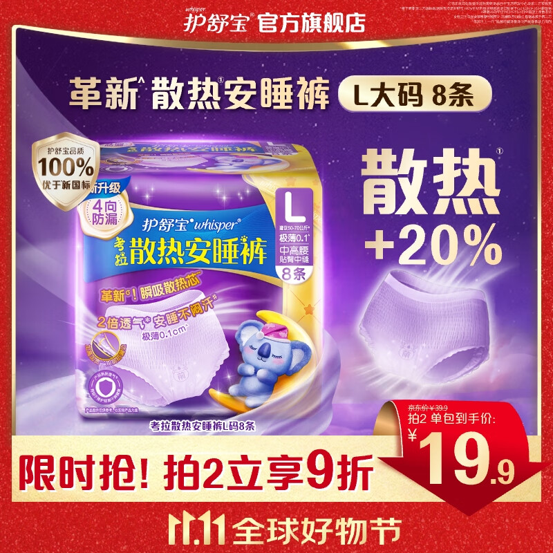 护舒宝 考拉安睡裤 8条+赠3条