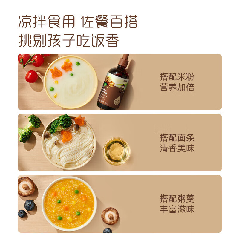 英氏（Engnice）英氏【活动促销中】核桃油宝宝辅食添加油儿童食用油 核桃油110ml 1瓶